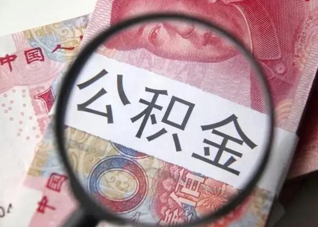 灵宝在职封存的公积金怎么提取（在职人员公积金封存）